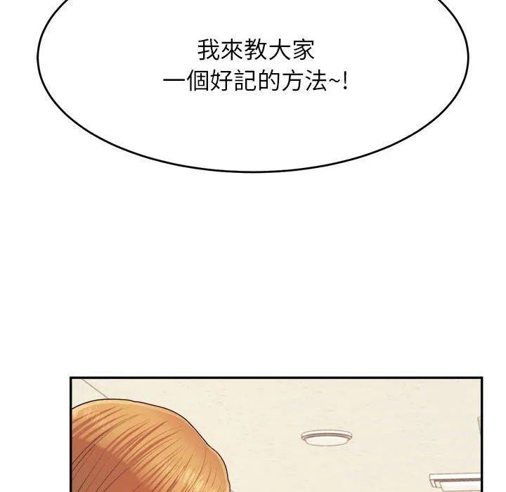 老师的课外教学 第6话 第83页
