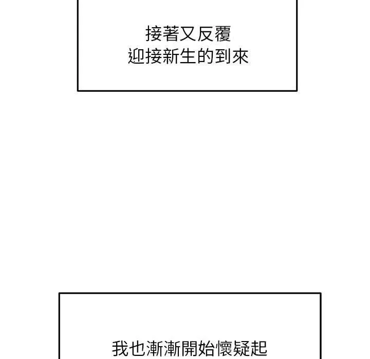 老师的课外教学 第6话 第50页