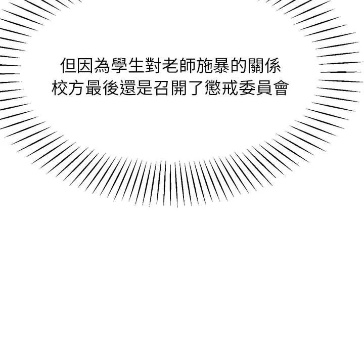 老师的课外教学 第6话 第8页
