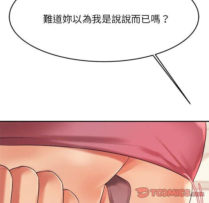 老师的课外教学 第6话 第148页