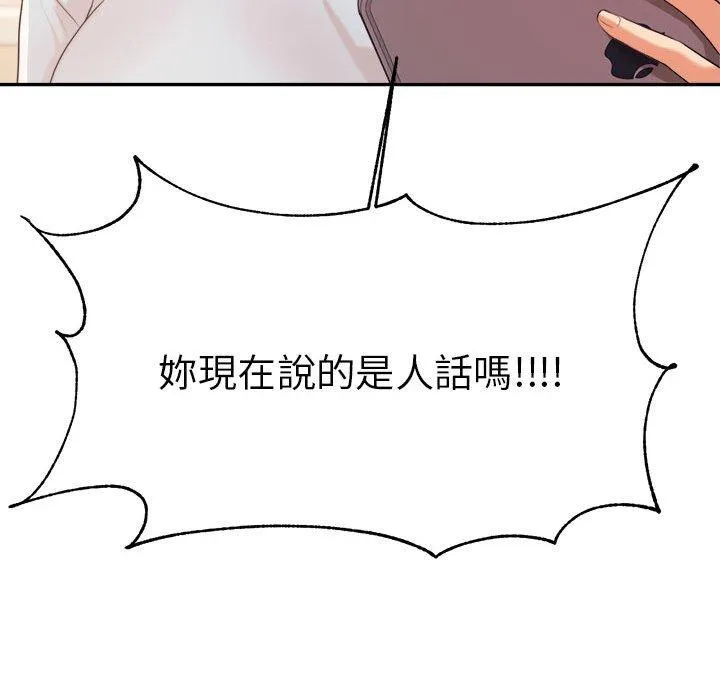 老师的课外教学 第6话 第70页