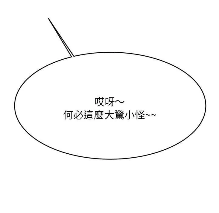 老师的课外教学 第6话 第104页