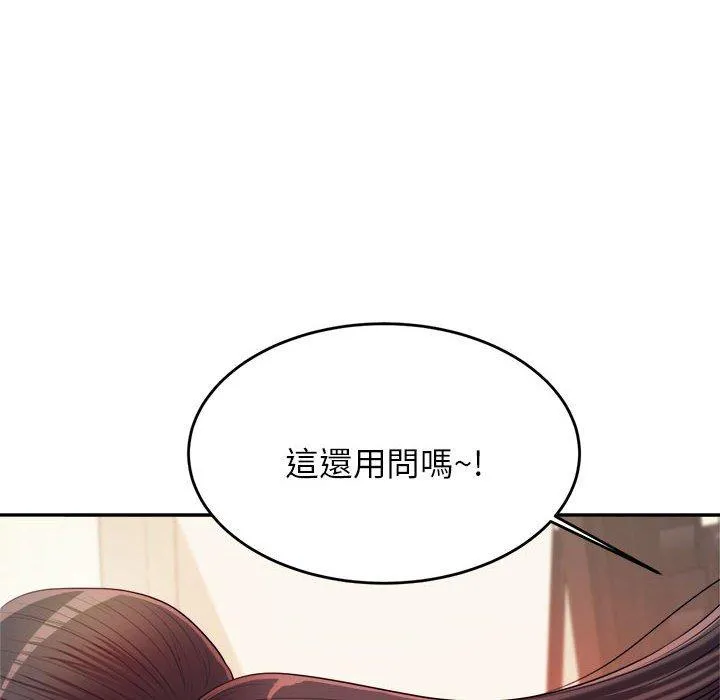 老师的课外教学 第6话 第138页