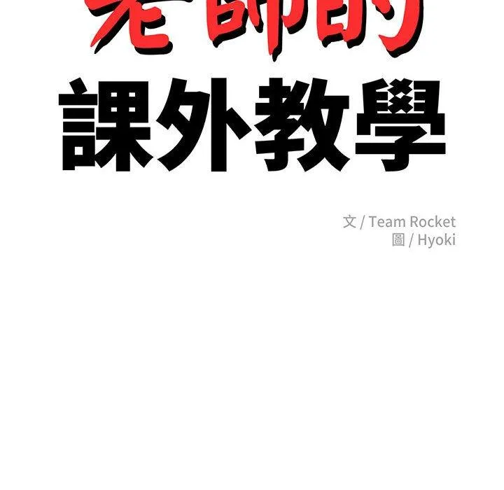 老师的课外教学 第6话 第22页