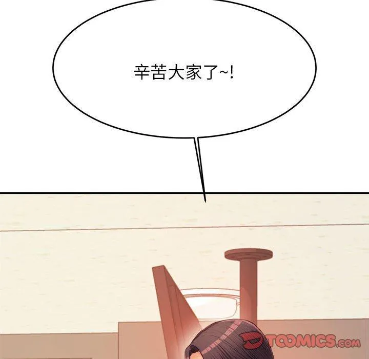 老师的课外教学 第6话 第92页