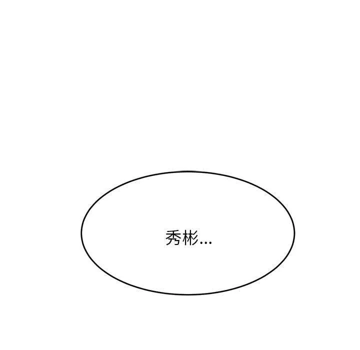 老师的课外教学 第6话 第30页