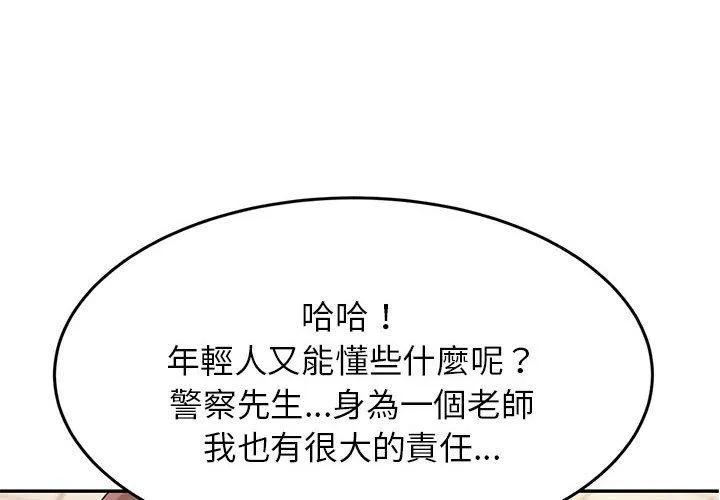 老师的课外教学 第6话 第2页