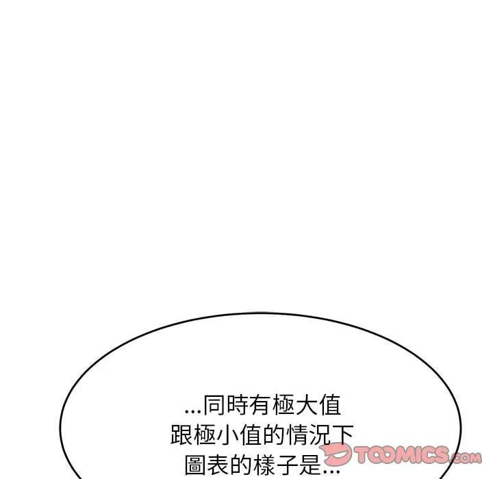 老师的课外教学 第6话 第52页