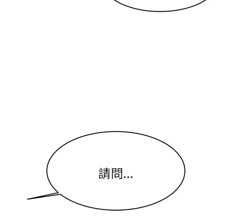 老师的课外教学 第6话 第201页
