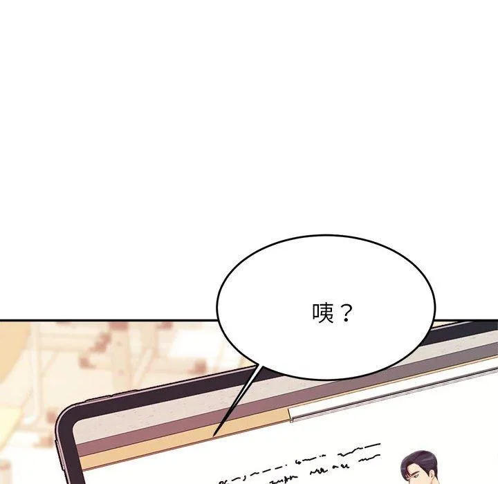 老师的课外教学 第6话 第71页