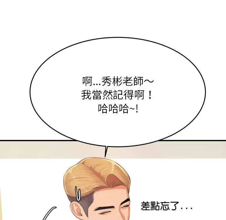 老师的课外教学 第6话 第178页