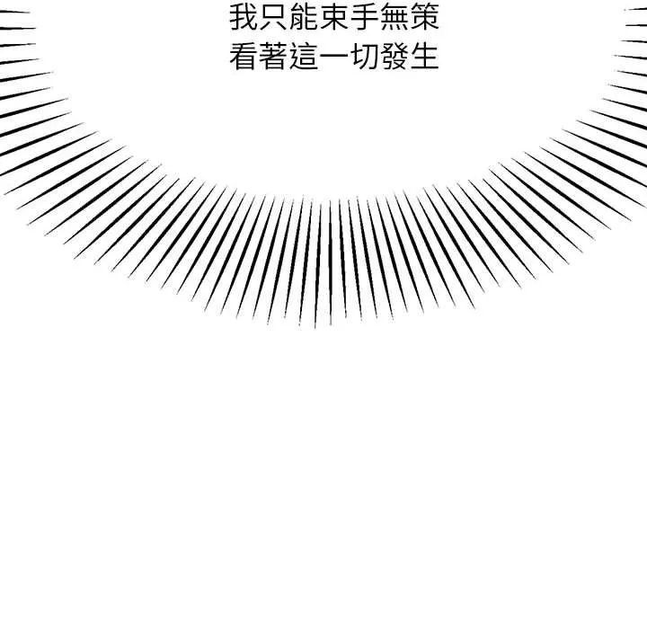 老师的课外教学 第6话 第33页