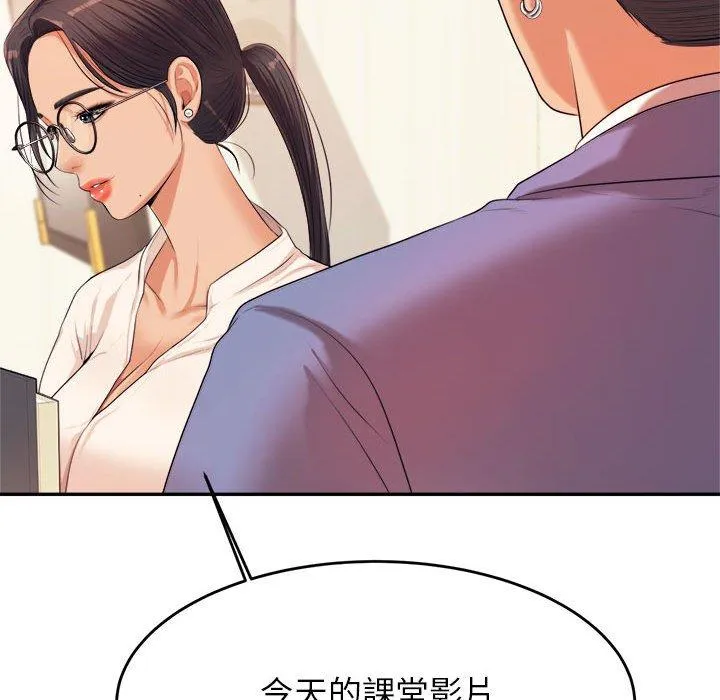 老师的课外教学 第6话 第97页
