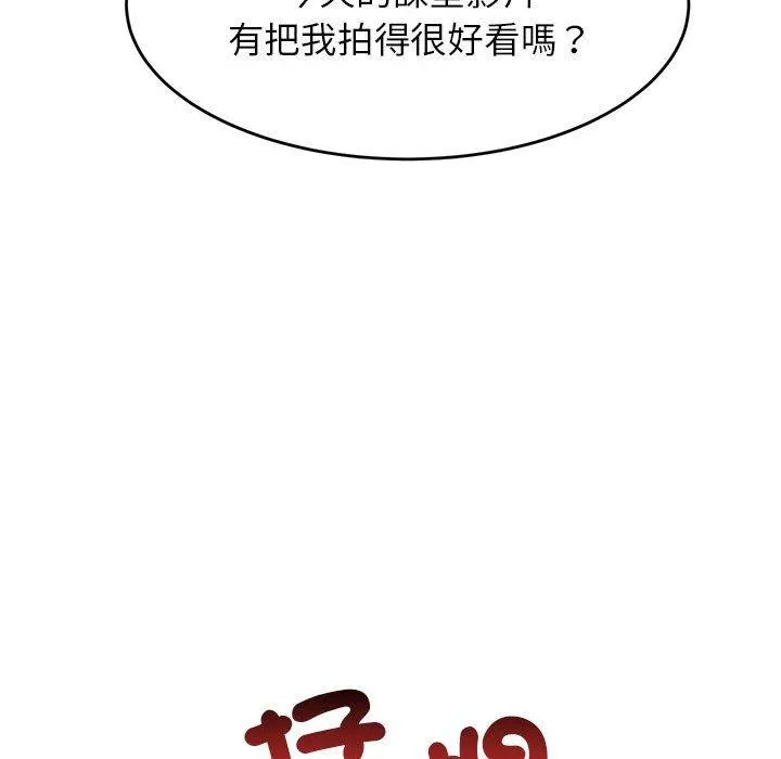 老师的课外教学 第6话 第98页