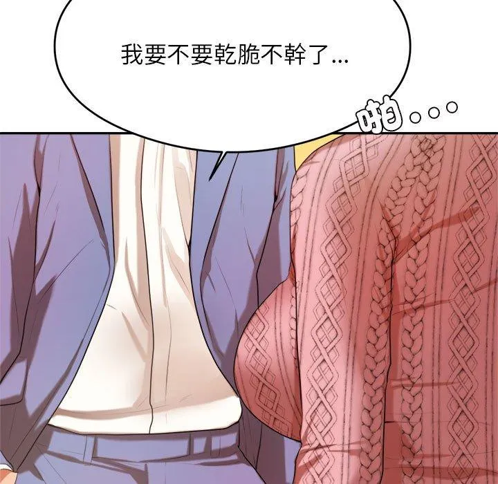 老师的课外教学 第6话 第214页