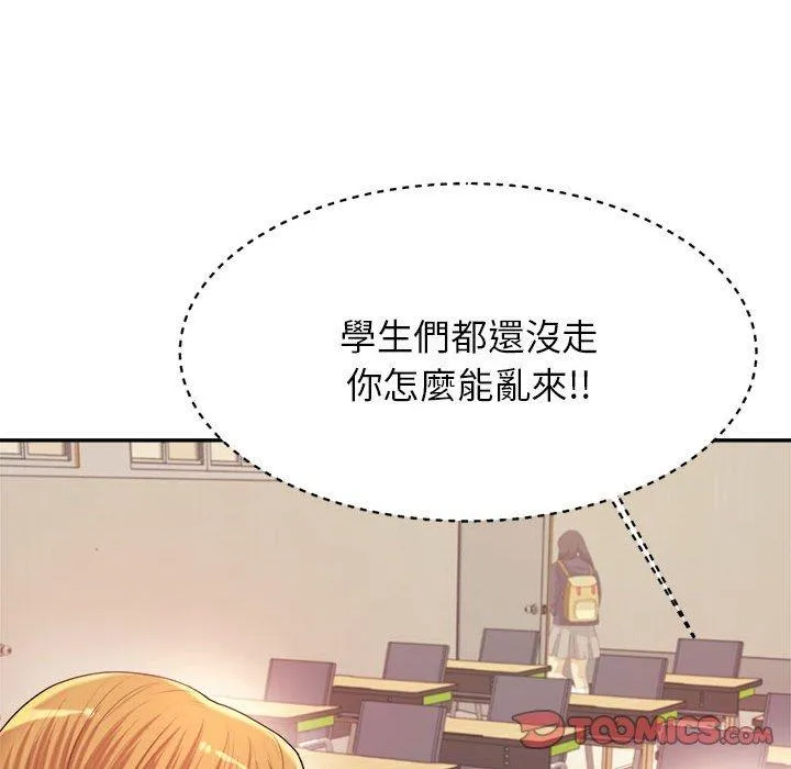 老师的课外教学 第6话 第108页