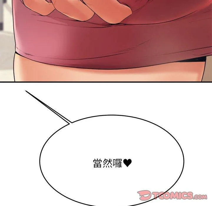 老师的课外教学 第6话 第100页