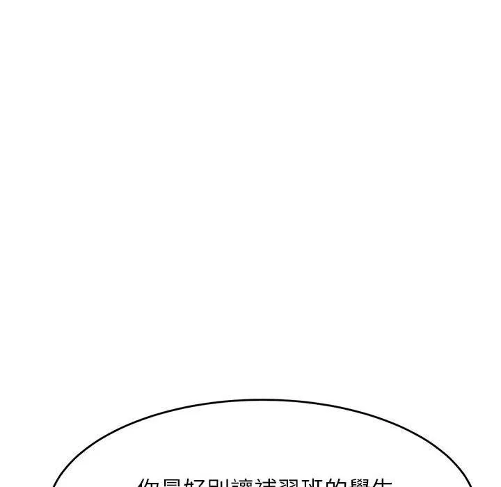 老师的课外教学 第6话 第193页