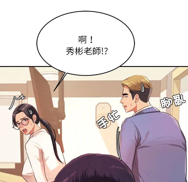 老师的课外教学 第6话 第171页