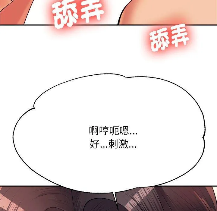 老师的课外教学 第6话 第158页