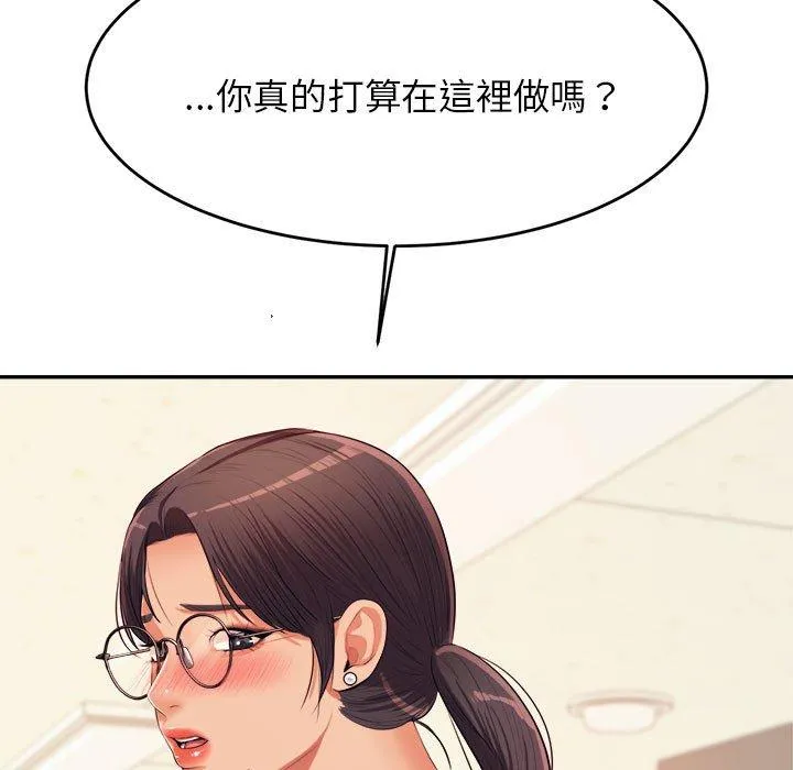 老师的课外教学 第6话 第145页