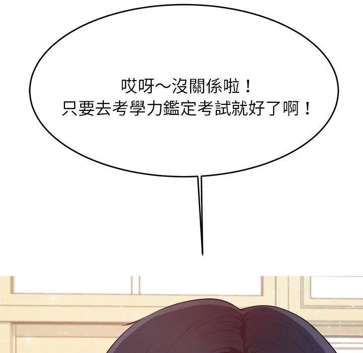 老师的课外教学 第6话 第39页
