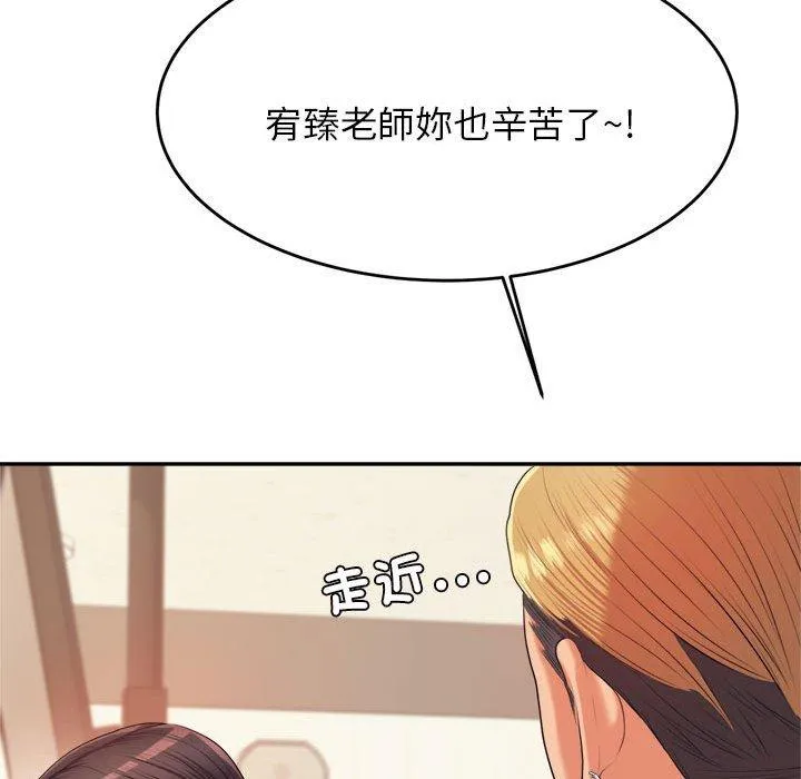 老师的课外教学 第6话 第96页