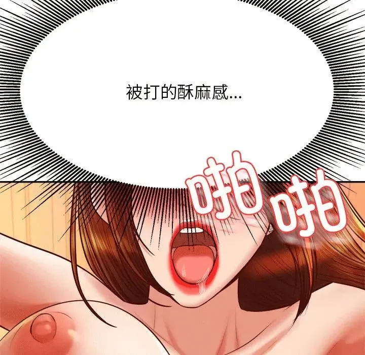 老师的课外教学 第31話 第97页