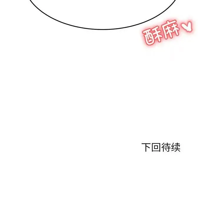 老师的课外教学 第31話 第184页