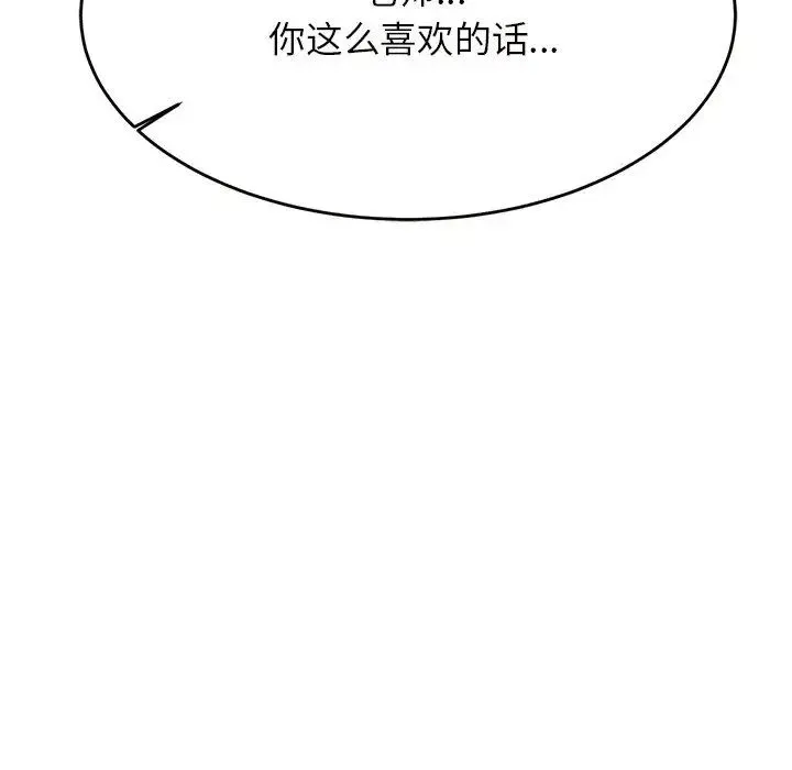 老师的课外教学 第31話 第105页