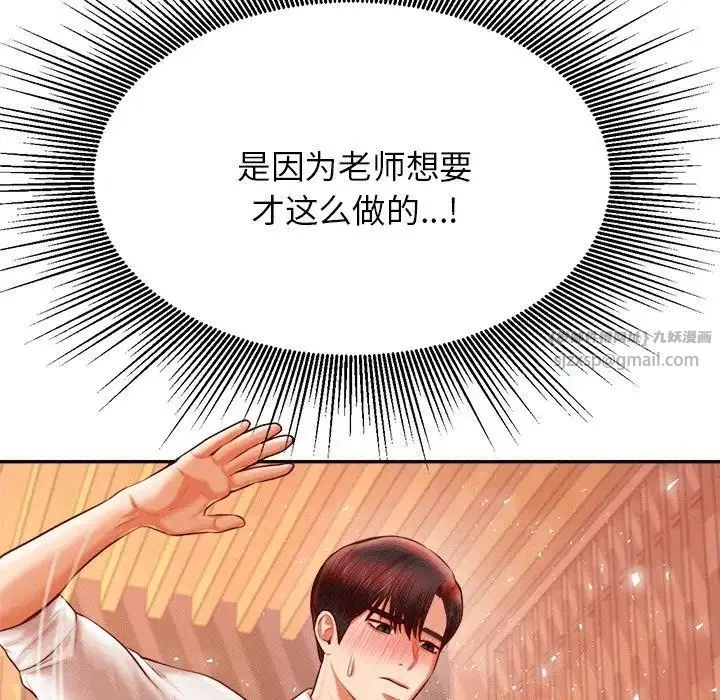 老师的课外教学 第31話 第46页