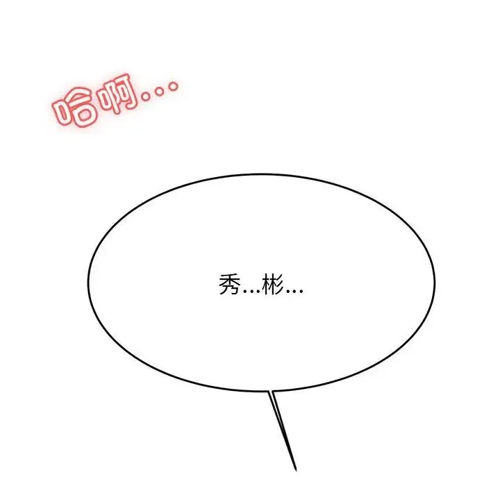 老师的课外教学 第31話 第8页