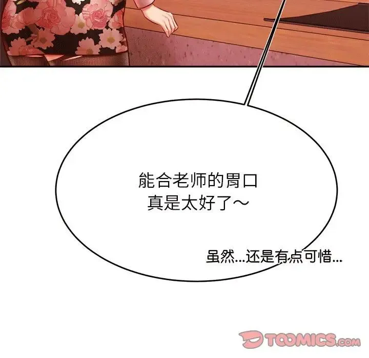 老师的课外教学 第31話 第140页