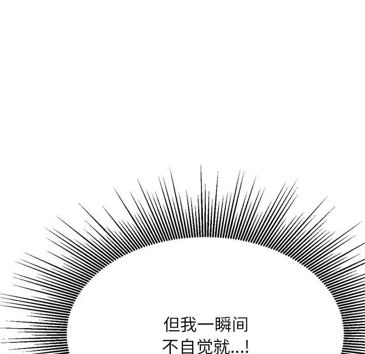 老师的课外教学 第31話 第33页