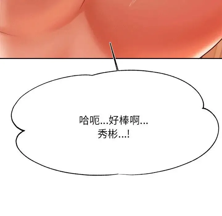 老师的课外教学 第31話 第66页