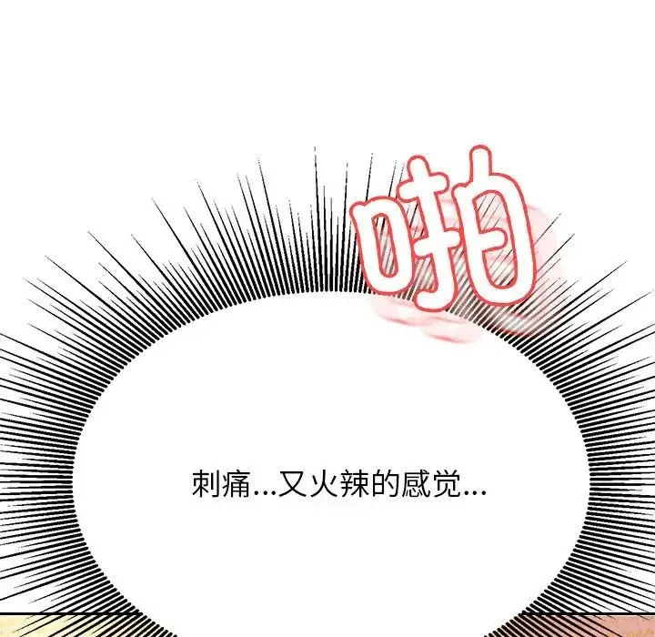 老师的课外教学 第31話 第83页