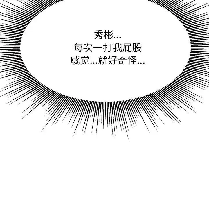 老师的课外教学 第31話 第82页
