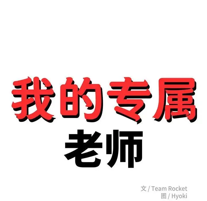老师的课外教学 第31話 第16页