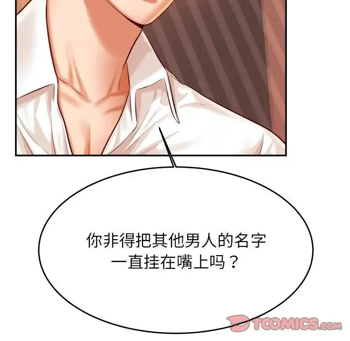 老师的课外教学 第31話 第76页