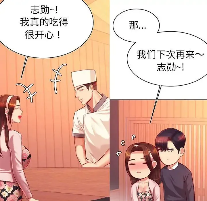 老师的课外教学 第31話 第173页