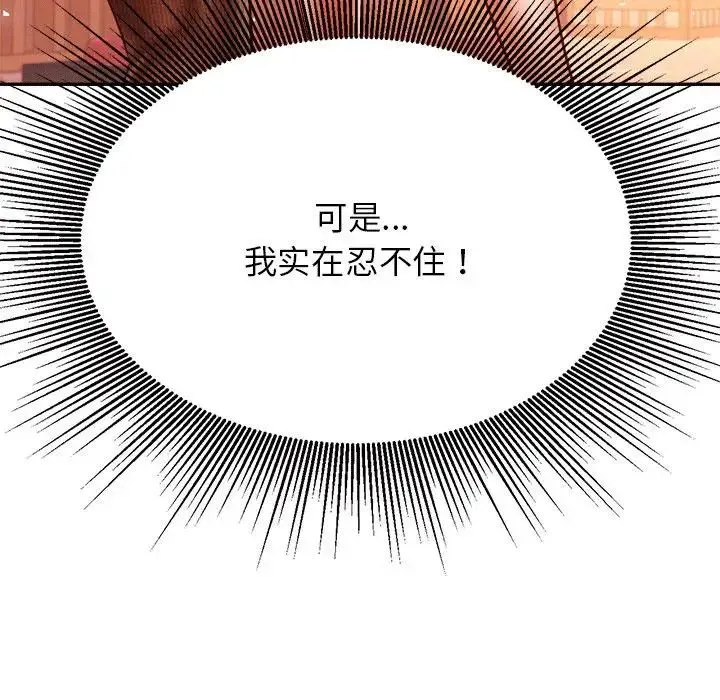 老师的课外教学 第31話 第71页