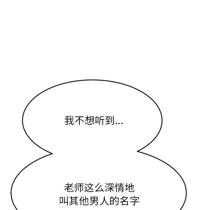 老师的课外教学 第31話 第77页