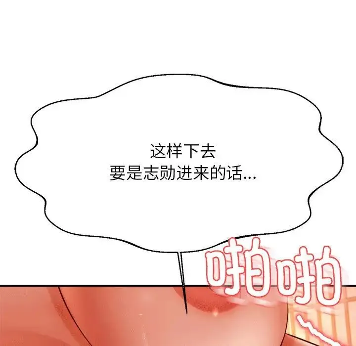 老师的课外教学 第31話 第72页