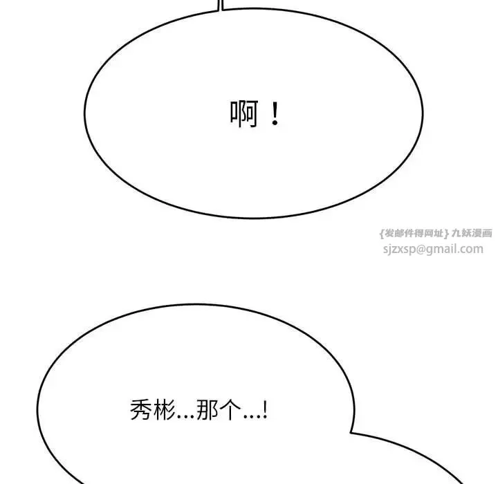 老师的课外教学 第31話 第175页