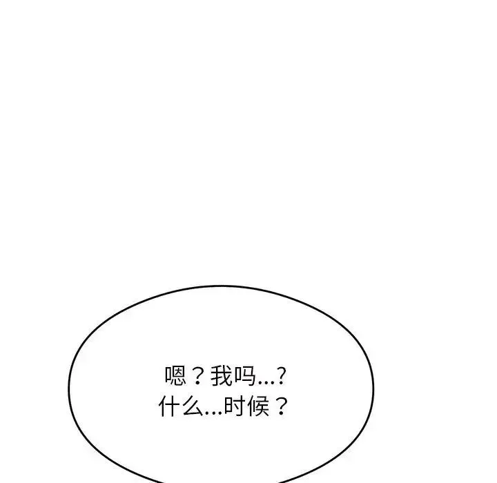 老师的课外教学 第31話 第169页