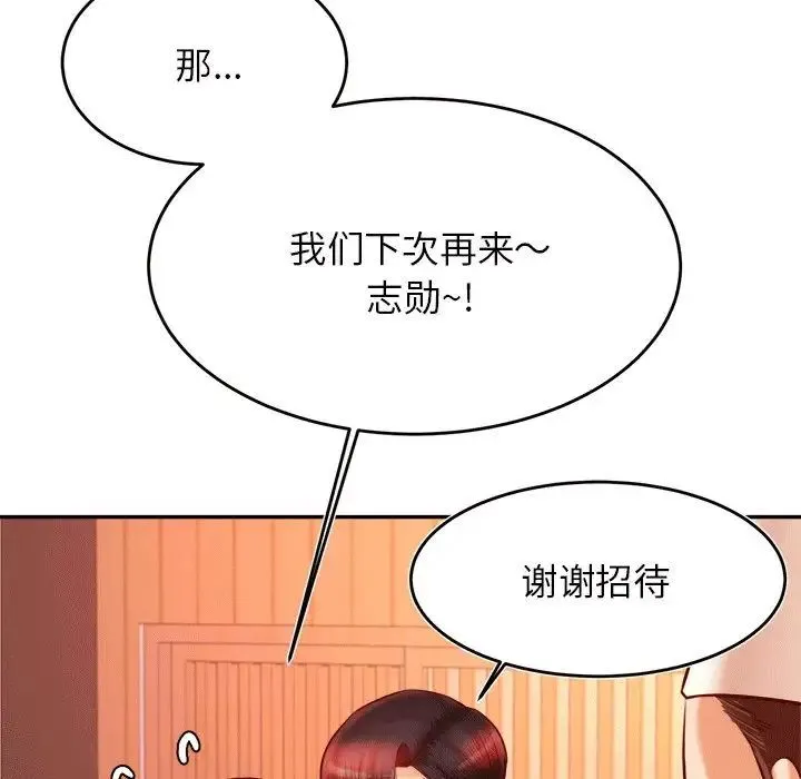 老师的课外教学 第31話 第146页