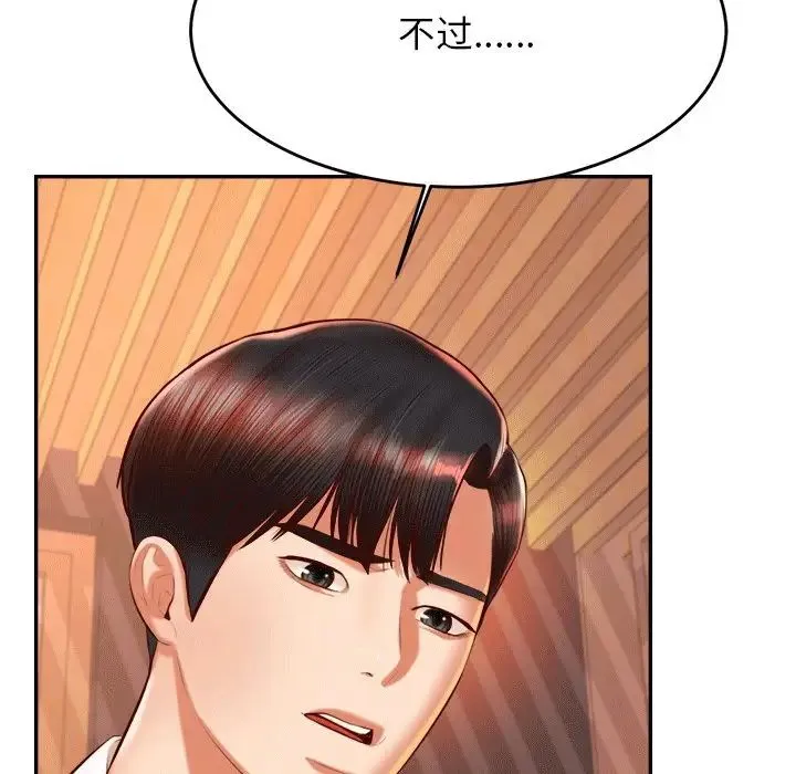 老师的课外教学 第31話 第75页