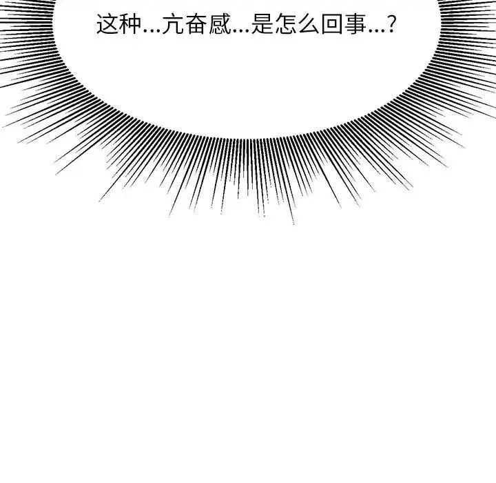 老师的课外教学 第31話 第86页