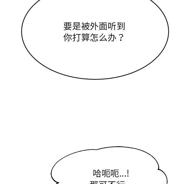 老师的课外教学 第31話 第69页