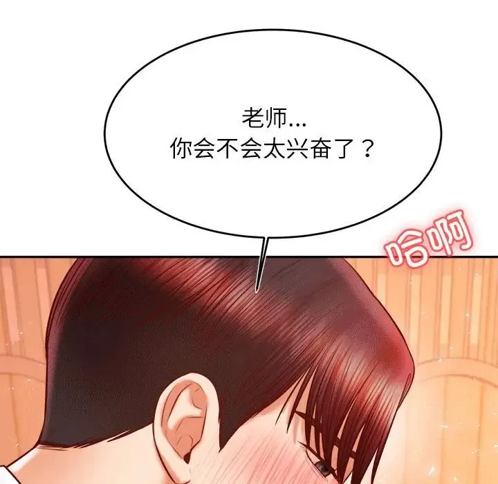 老师的课外教学 第31話 第67页